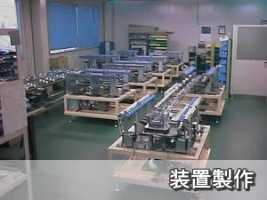 Equipment manufacturing